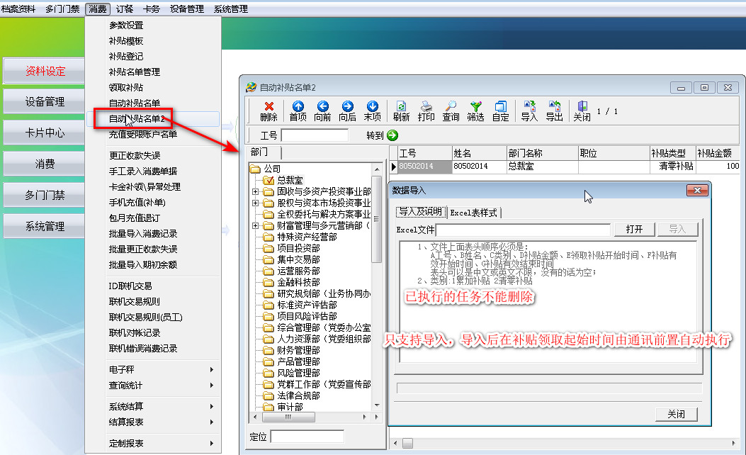 6.5-ID模式EXCEL导入定时补贴.png