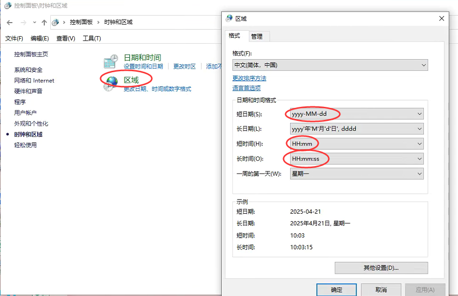 区域和语言选项(日期格式).png
