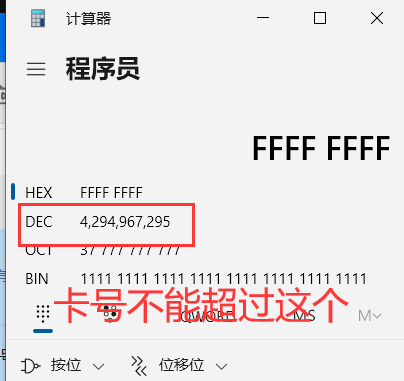 韦根卡号-WG34最大卡号.png