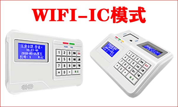 NEW【ER-523CTYF-525CTYF-语音消费机-WIFI-IC模式】6.5-产品用户手册V.jpg