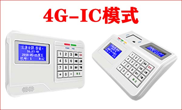 NEW【ER-523CTY-525CTY-语音消费机-4G-IC模式】6.5-产品用户手册V3.1.jpg