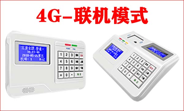 NEW【ER-523CTY-525CTY-语音消费机-4G-联机模式】6.5-产品用户手册V3.1.jpg
