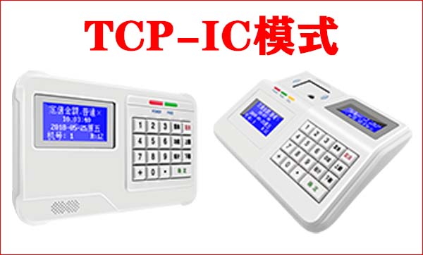 NEW【ER-523CTY-525CTY-语音消费机-TCP-IC模式】6.5-产品用户手册V3.1.jpg