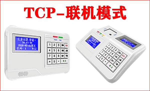 NEW【ER-523CTY-525CTY-语音消费机-TCP-联机模式】6.5-产品用户手册V3.1.jpg