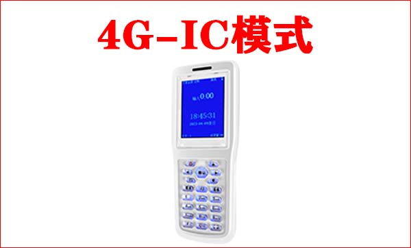 NEW【ER-798CV-4G-新款手持消费机-4G-IC模式】6.5-产品用户手册V3.1.jpg