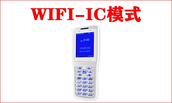 NEW【ER-798CV-F-新款手持消费机-WIFI-IC模式】6.5-产品用户手册V3.1.jpg