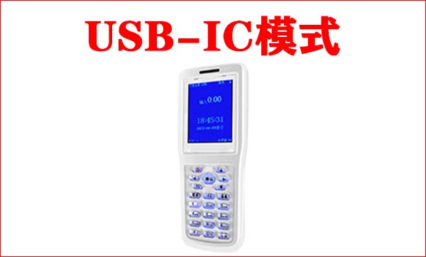 NEW【ER-798CV-新款手持消费机-USB-IC模式】6.5-产品用户手册V3.1.jpg