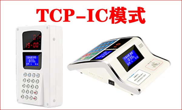 NEW【ER-695CTY-ER-696CTY-语音消费机-TCP-IC模式】6.5-产品用户手册V.jpg