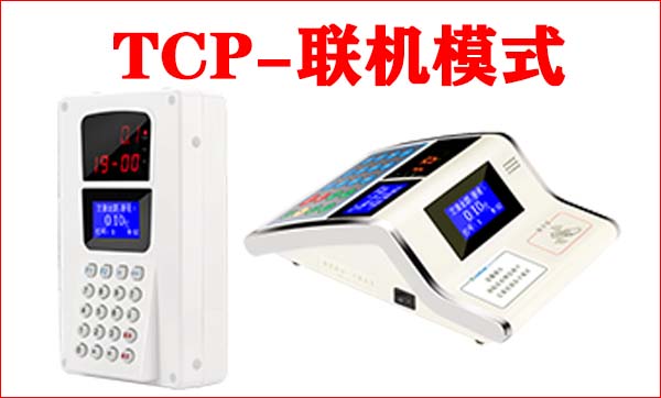 NEW【ER-695CTY-696CTY-语音消费机-TCP-联机模式】6.5-产品用户手册V.jpg